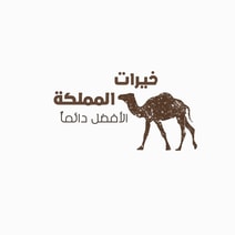 خيرات المملكة