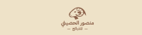 متجر منصور الحصيني للذبائح
