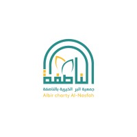 جمعية البر الخيرية بالناصفة
