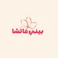 بيني ماتشا