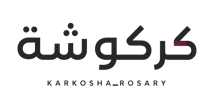 كركوشة للسبح