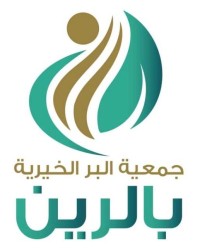جمعية البر الخيرية بالرين