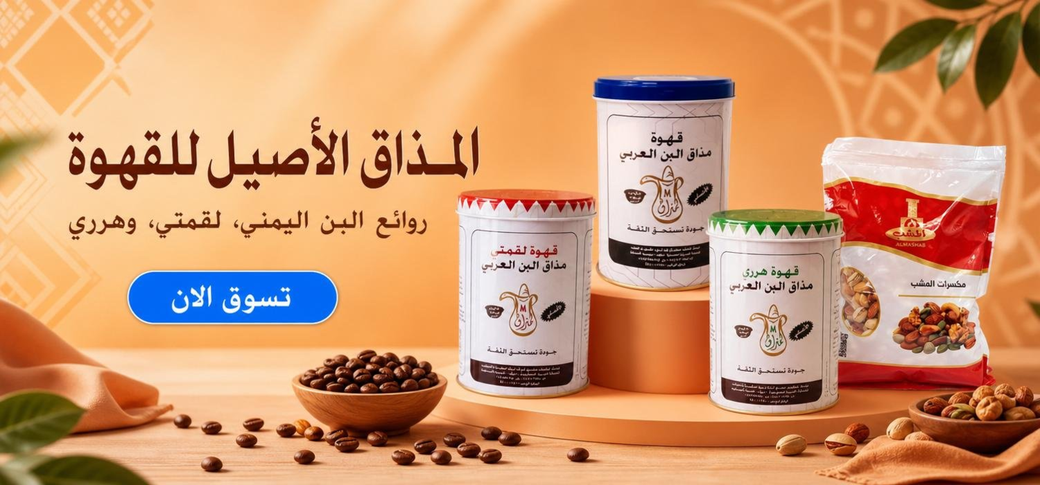 قهوتنا من عمق ثقافتنا 