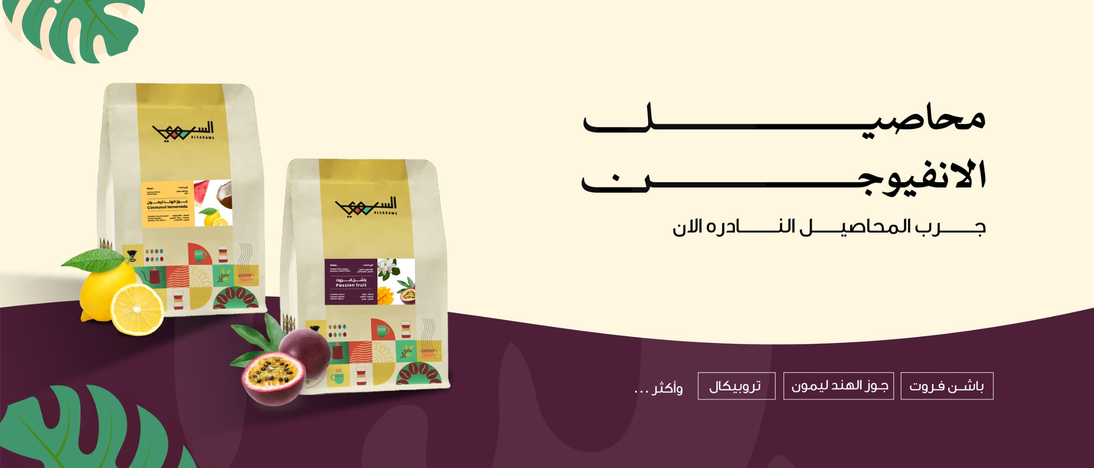 المحاصيل النادره