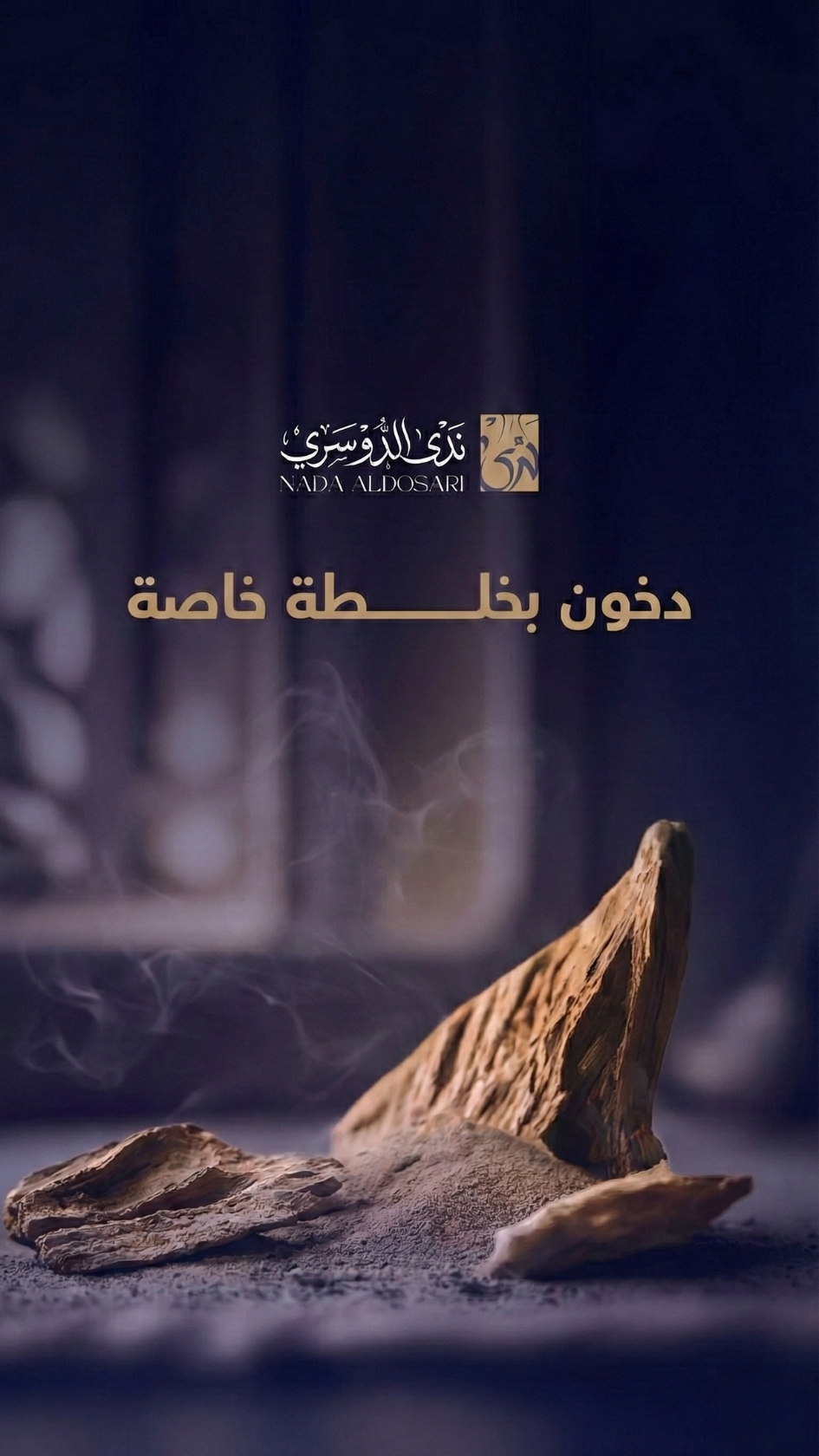بخور دوسري فاخر