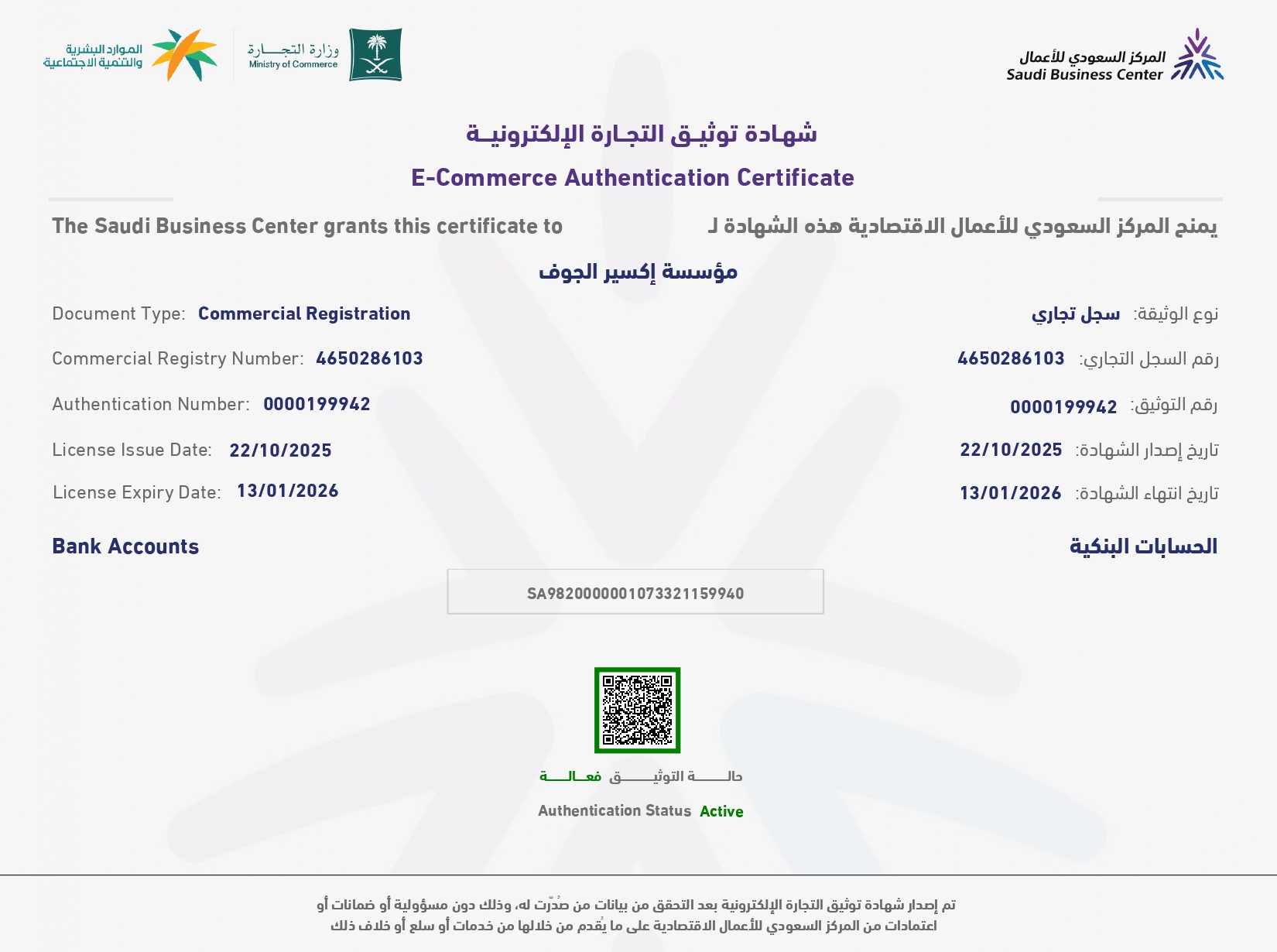 شهادة توثيق التجارة الإلكترونية 