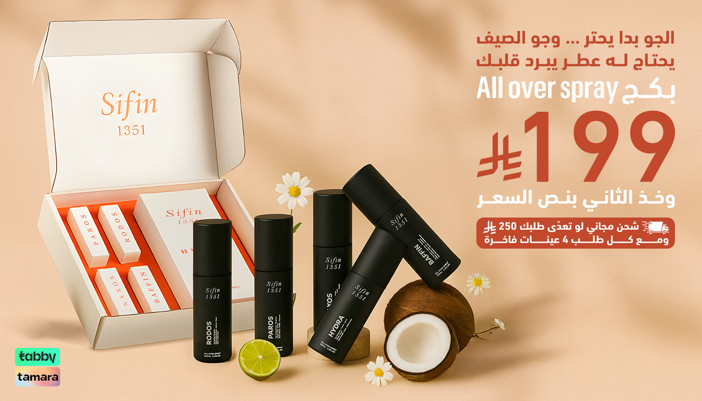 متجر سيفين لافضل تركيبات العطور والمسك | sifin1351