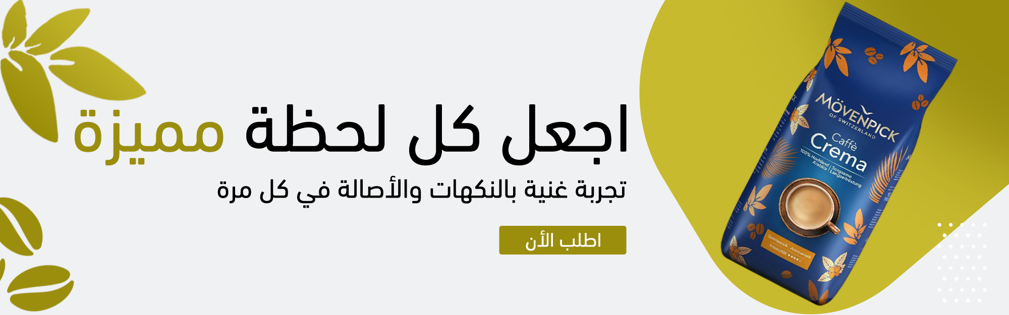 حبوب القهوة 