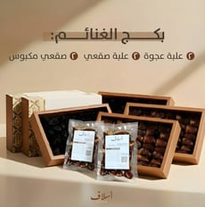 بكج الغنائم: كرم الضيافة الأصيل