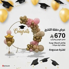 عرض حفلة التخرج