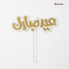 Eid Mubarak Cake Topper