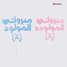 Gender Reveal Cake Topper_2