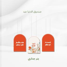 ثيمات العيد