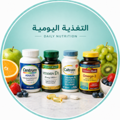 التغذية اليومية