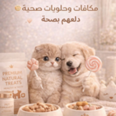المكافئات الصحية
