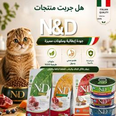 فارمينا N&D
