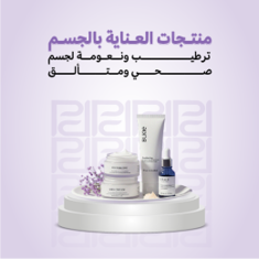 عناية الجسم