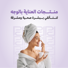 عنايه الوجه