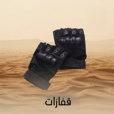 قفازات