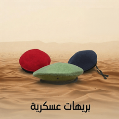 بريهات عسكرية