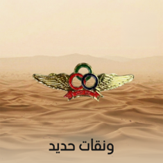 ونقات حديد
