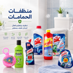 منظفات الحمامات