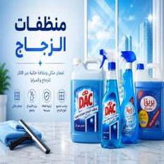 منظفات الزجاج
