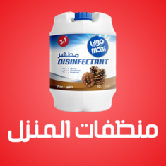 منظفات المنزل