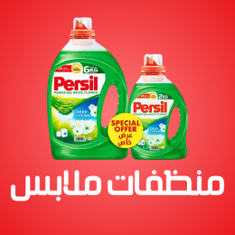 منظفات ملابس