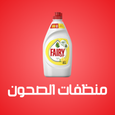 منظفات الصحون