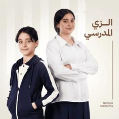 الزي المدرسي