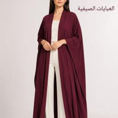 العبايات الصيفية