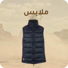 ملابس