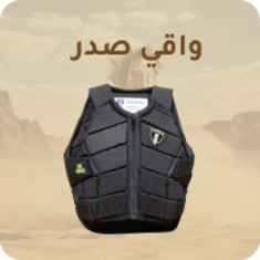 واقي صدر