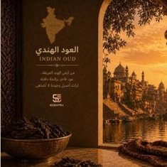 عود هندي طبيعي