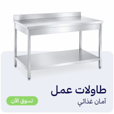 طاولات