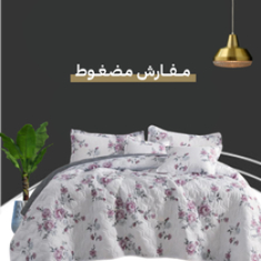 مضغوط