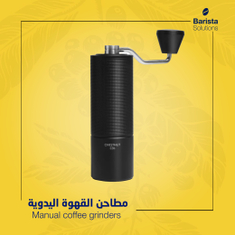 طاحونات يدوية