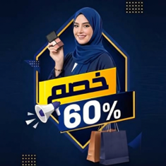 خصم يصل إلى 60٪؜ - 59%discount | تطبيق أركن