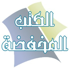 المخفض