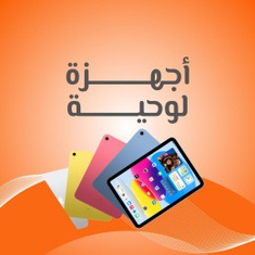 اجهزة لوحية