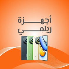 اجهزة ريلمي