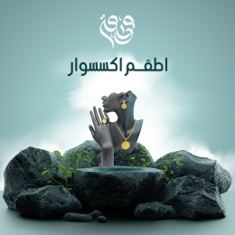 اطقم اكسسوار