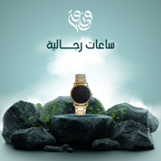 ساعات رجالية