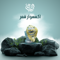 اكسسوار شعر