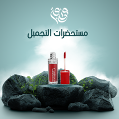 مستحضرات التجميل