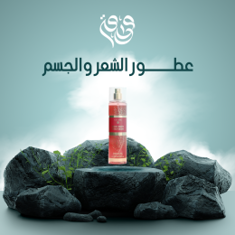 عطورات الشعر والجسم