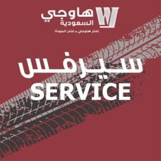 قطع غيار هاوجي الاصلية