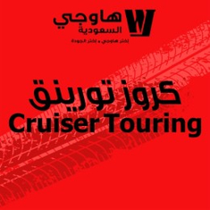 هـاوجـي كـروز | Haojue toring