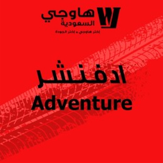 هـاوجـي ادفـنـشر | Haojue Adventure